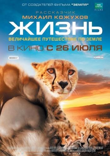 Одна жизнь / One Life VO