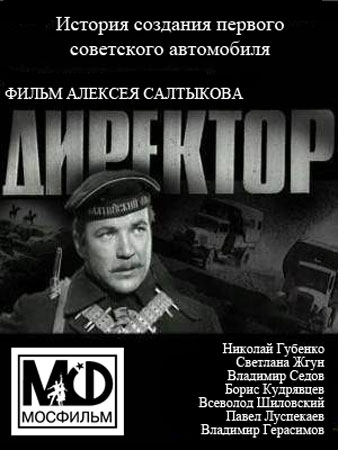 Директор (2 серии)