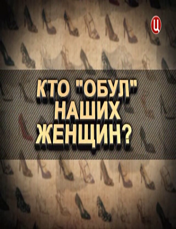 Без обмана: Кто