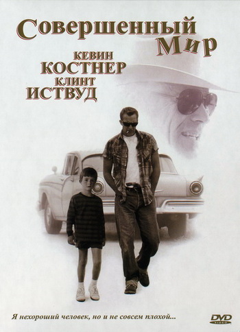 Совершенный мир / Идеальный мир / A Perfect World MVO+DVO+DUB+5xAVO