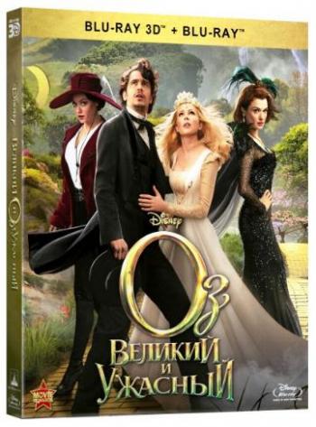 Оз: Великий и Ужасный / Oz the Great and Powerful DUB