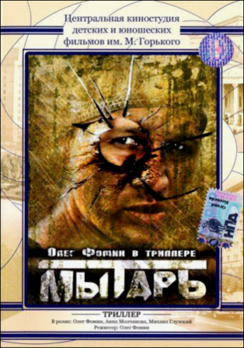 Мытарь