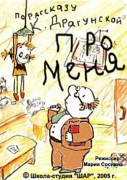 Про меня