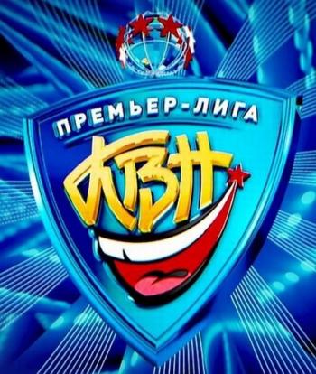КВН-2013. Премьер-лига. Вторая 1/4 финала (Эфир от 10.08.2013)