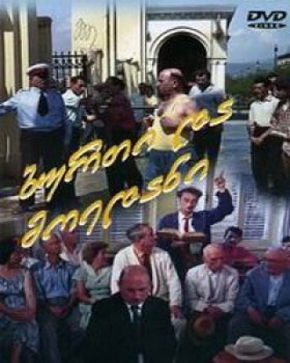 Мяч и поле / Burti da moedani Мгеладзе) DVO