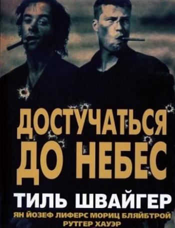 Достучаться до небес / Knockin' on Heaven's Door MVO+2xDUB