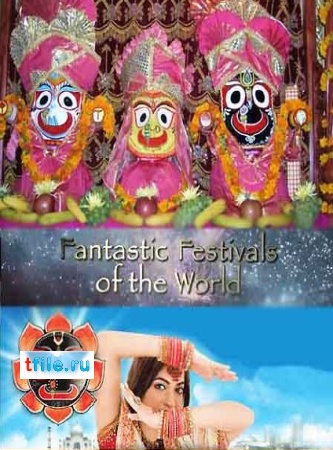 Фантастические фестивали мира (1сезон:11 серий, 2 сезон:14 серий) / Fantastic Festival Of The World VO