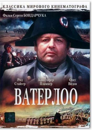 Ватерлоо