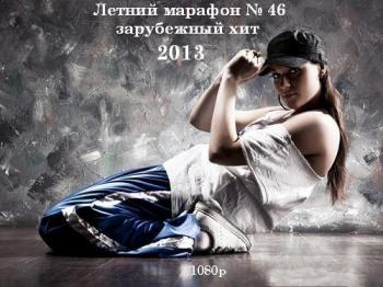 VA - Летний марафон № 46