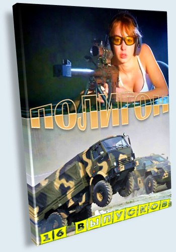 Полигон. Боевая авиация