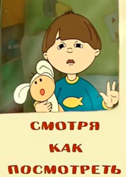 Смотря как посмотреть