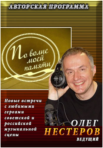 По волне моей памяти. Андрей Дементьев