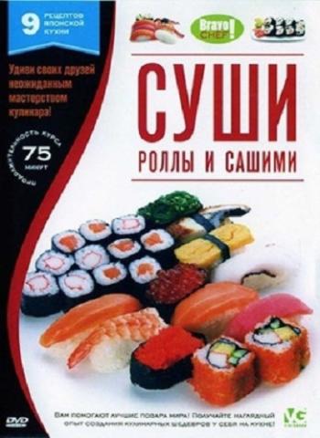 Bravo Chef! Суши, роллы и сашими