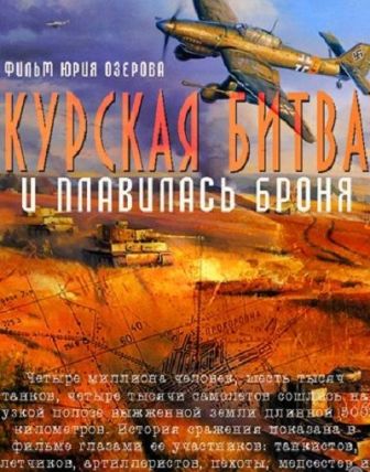 Курская битва. И плавилась броня