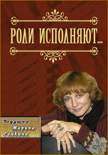 Роли исполняют... Встреча с Александром Пашутиным