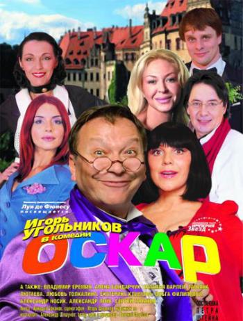Оскар