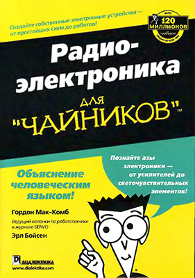 Радиоэлектроника для
