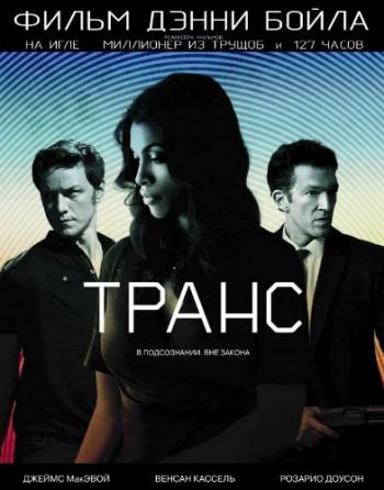 Транс / Trance DUB