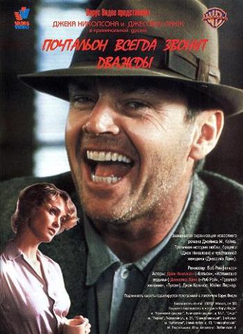 Почтальон всегда звонит дважды / The Postman Always Rings Twice 2xDUB+DVO+2xMVO +AVO