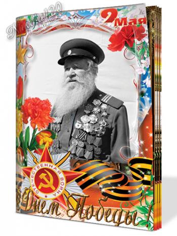 С Днём Победы!