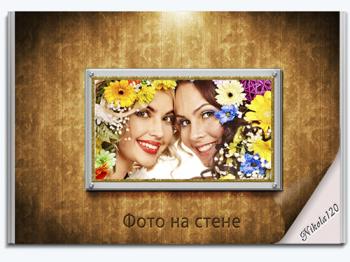 Рамки на стене
