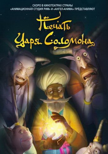 Печать царя Соломона