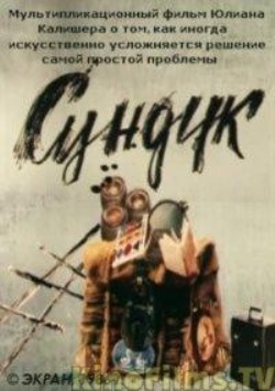 Сундук