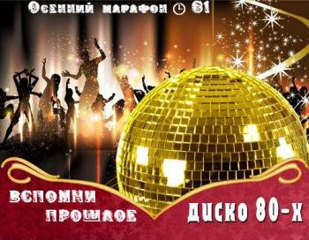 VA - Осенний марафон № 61