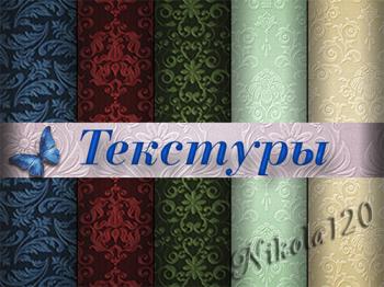 Дамаск тёмные тона и пастель