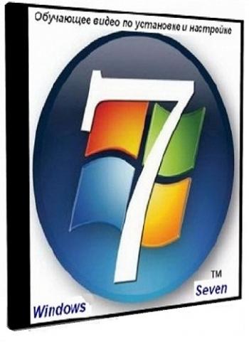 Видеоуроки по установке и настройке Windows 7