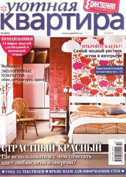Уютная квартира №10