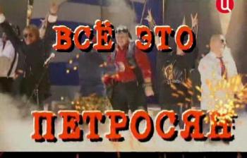 Евгений Петросян - Я родился на эстрадном концерте