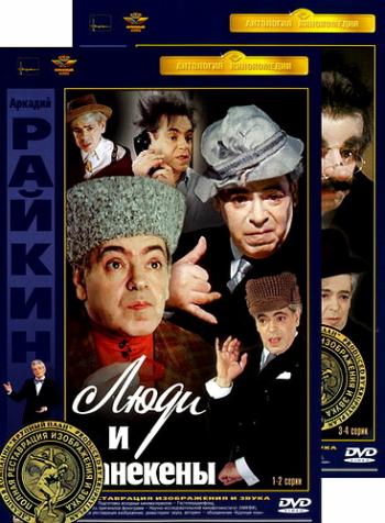 Люди и манекены (4 серии из 4)