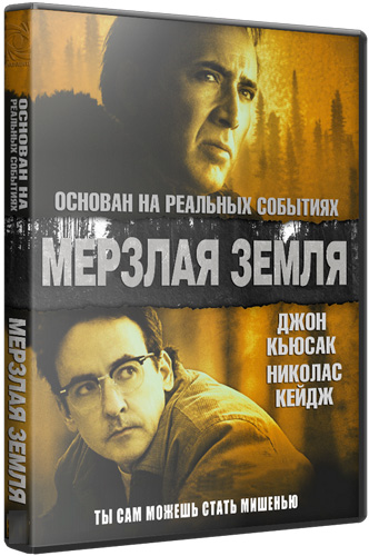 Мёрзлая земля / The Frozen Ground DUB+AVO
