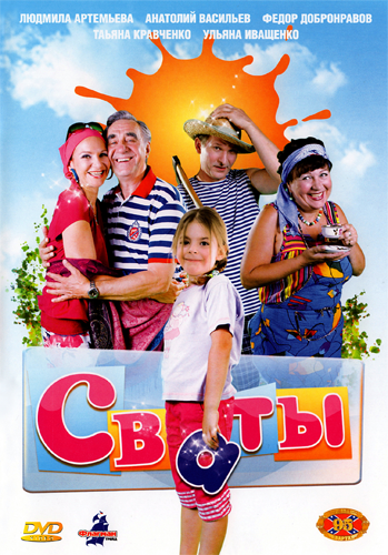 Сваты 2-6 сезон (3-64 серии из 64)
