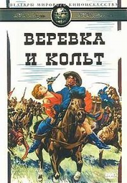 Веревка и кольт / Une corde, un Colt MVO