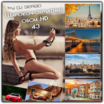 Широкоформатные обои HD для рабочего стола - Разное (Часть 43)