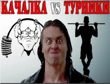 Подтягивания на турнике