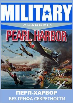Перл-Харбор без грифа секретности. 15 минут позора / Pearl Harbour. Declassified. 15 minutes of infamy VO