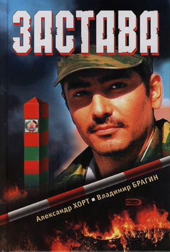 Застава (1-12 серии из 12)