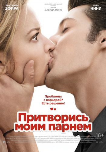 Притворись моим парнем / 20 ans d'ecart DUB