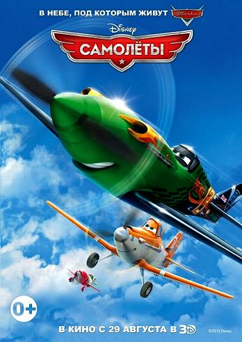 Самолеты / Planes DUB