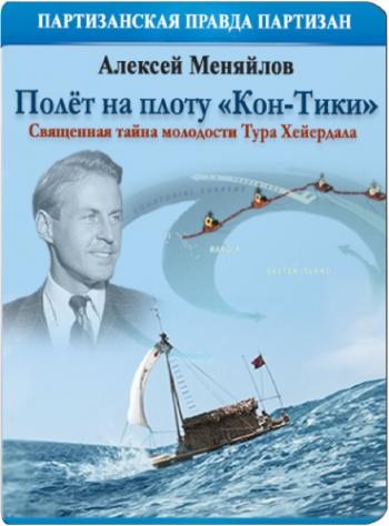 Полет на плоту