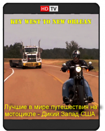 Лучшие в мире путешествия на мотоцикле - Дикий Запад США / World's Greatest Motorcycle Rides. USA Wild West VO