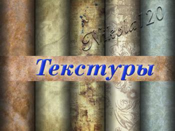 Набор винтажных бумажных текстур