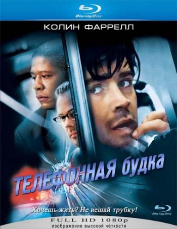 Телефонная будка / Phone Booth DUB+2xMVO+2xAVO