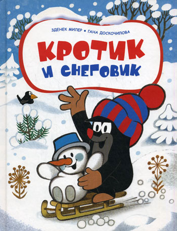 Крот и снеговик / Krtek a snehulak