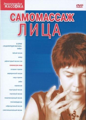 Самомассаж лица