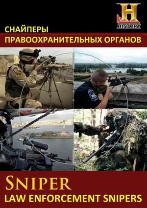 Снайперы правоохранительных органов / Snipers. Law Enforcement Snipers VO