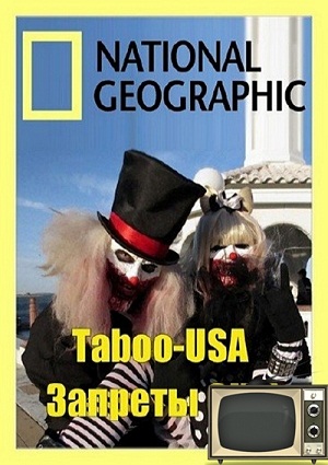 Табу США / Taboo USA VO